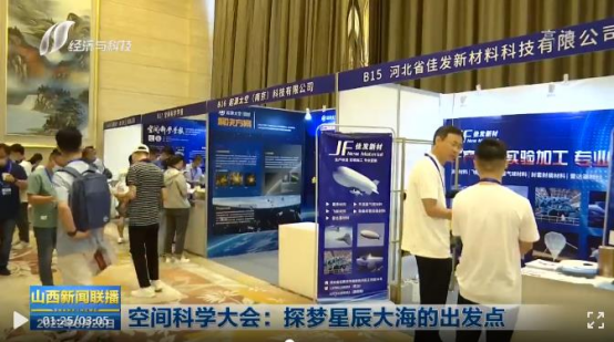 中國(guó)空間科學(xué)大會(huì)5