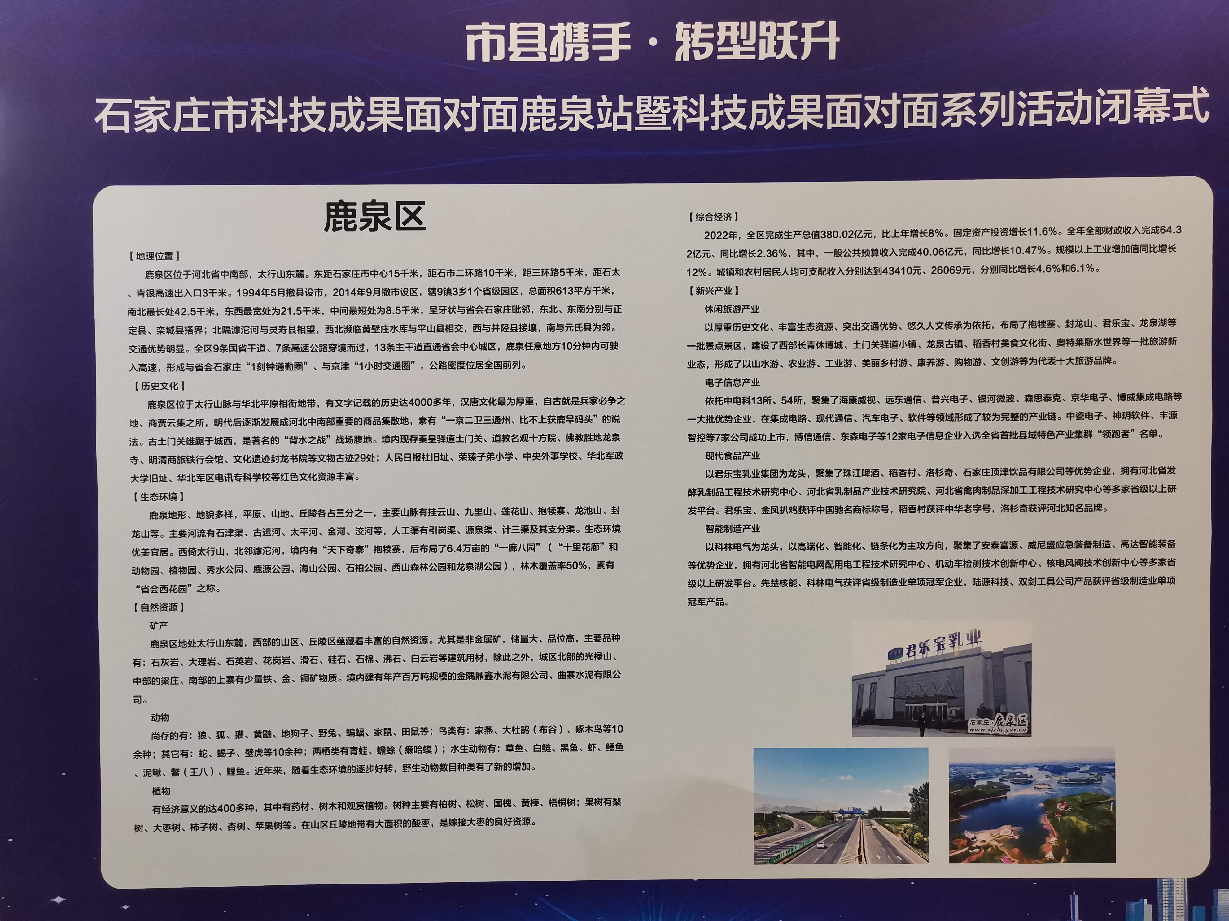 石家莊市科技成果面對面鹿泉站.jpg 石家莊市科技成果面對面鹿泉站.jpg